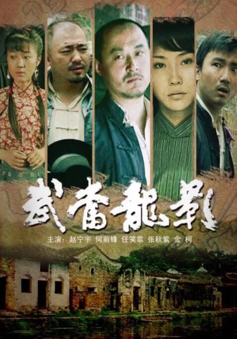 《七擒七纵七色狼》对峙海报